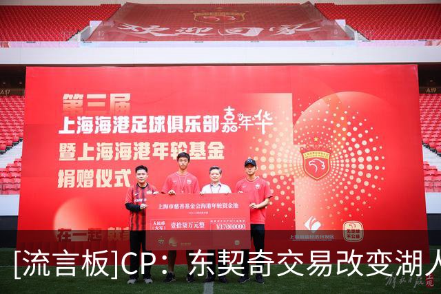 [流言板]CP：东契奇交易改变湖人独行侠未来，两队阵容迎来新时代